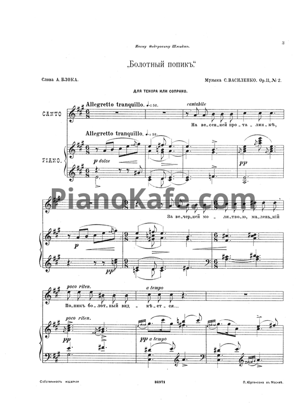 Ноты С. Василенко - Болотный попик (Op. 11, №2) - PianoKafe.com