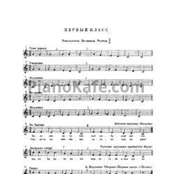 Ноты Б. Калмыков, Г. Фридкин - Сольфеджио. Часть 1, одноголосие (1987) - предпросмотр
