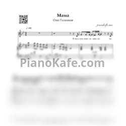 Ноты Олег Газманов - Мама