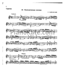 Ноты П. Чайковский - Неаполитанская песенка (Скрипка) - предпросмотр
