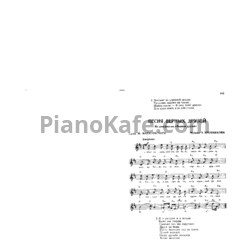 Ноты Тихон Хренников - Верные друзья - предпросмотр