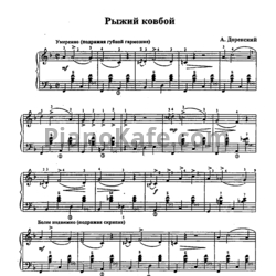 Ноты Александр Доренский - Рыжий ковбой - предпросмотр