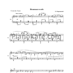 Ноты Евгений Жарковский - Немножко о себе - предпросмотр