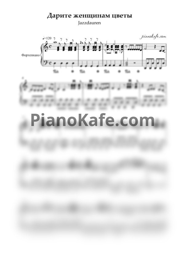 Ноты Jazzdauren - Дарите женщинам цветы - PianoKafe.com