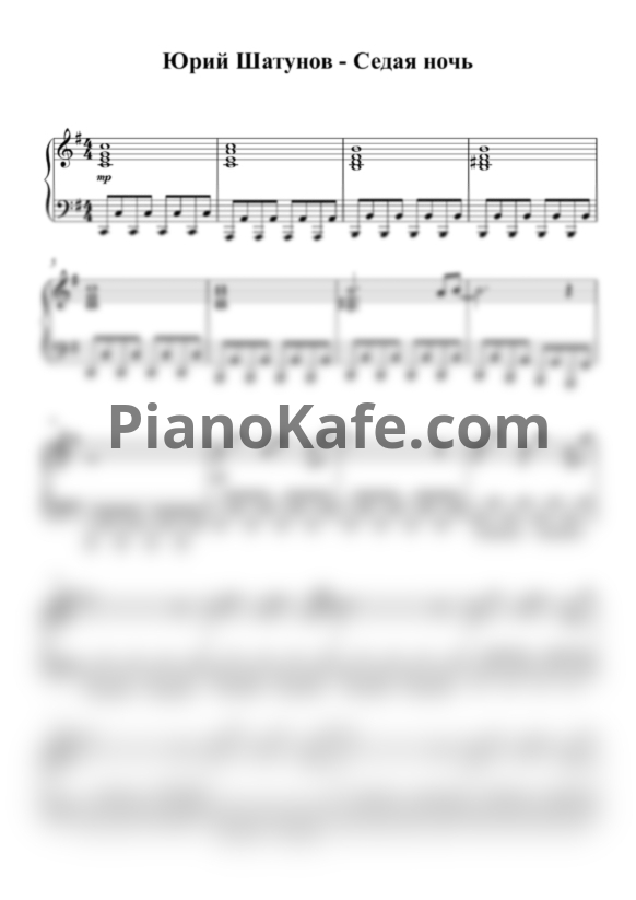 Ноты Юрий Шатунов - Седая ночь (Piano cover) - PianoKafe.com