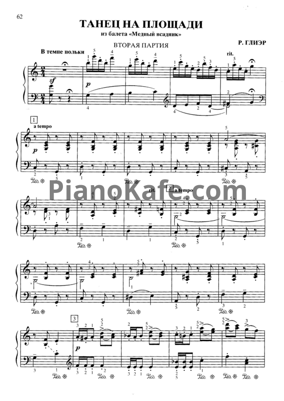 Ноты Рейнгольд Глиэр - Танец на площади (для 2-х фортепиано) - PianoKafe.com