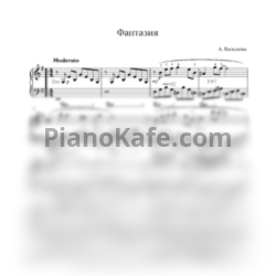 Ноты А. Васильева - Фантазия - предпросмотр