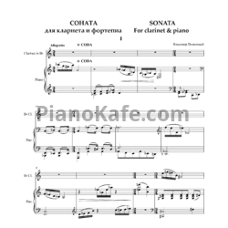 Ноты Владимир Полионный - Соната для кларнета и фортепиано (в 4 частях) - предпросмотр