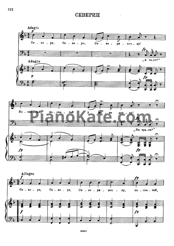 Ноты Александр Алябьев - Северин (Украинская народная песня) - PianoKafe.com