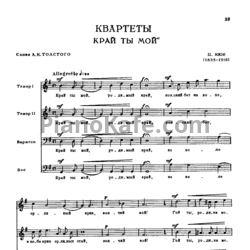 Ноты Цезарь Кюи - Край ты мой (Квартет) - предпросмотр