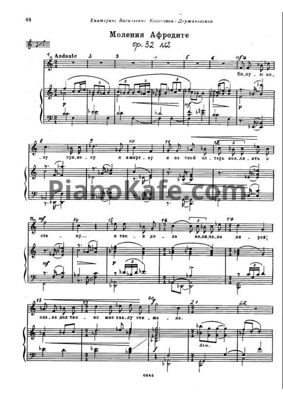 Ноты Виссарион Шебалин - Моления Афродите (Соч. 32, №2) - PianoKafe.com