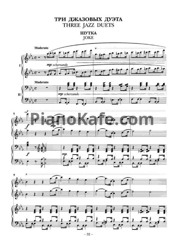 Ноты Владимир Коровицын - Три джазовых дуэта (для фортепиано в 4 руки) - PianoKafe.com