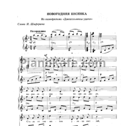 Ноты Геннадий Гладков - Новогодняя песенка - предпросмотр