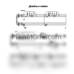 Ноты Татьяна Шалгинова - Дождик в степи - предпросмотр