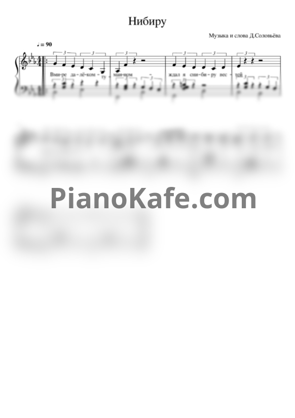 Ноты Дмитрий Соловьев - Нибиру - PianoKafe.com