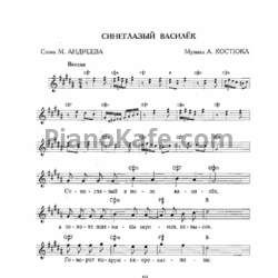 Ноты Золотое кольцо - Синеглазый василёк - предпросмотр