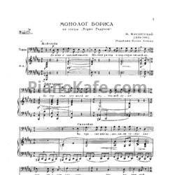 Ноты Модест Мусоргский - Монолог Бориса "Достиг я высшей власти"