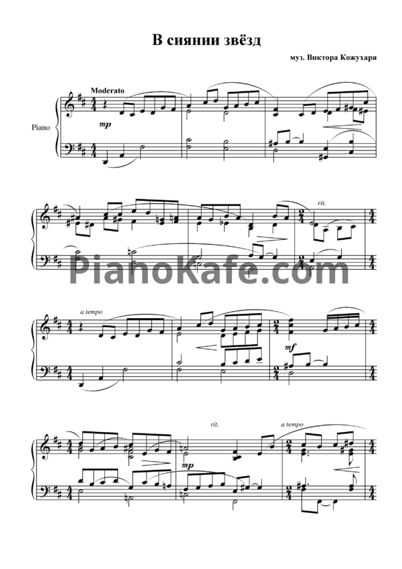 Ноты Виктор Кожухар - В сиянии звёзд - PianoKafe.com