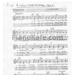 Ноты Владислав Пьянков - Я хочу, чтобы птицы пели (2)