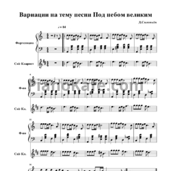 Ноты Дмитрий Соловьев - Под небом великим - предпросмотр