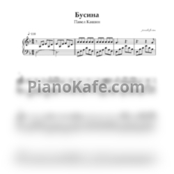 Ноты Павел Кашин - Бусина - предпросмотр