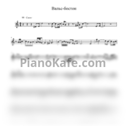 Ноты Александр Розенбаум - Вальс-бостон (для тенор-саксофона) - предпросмотр