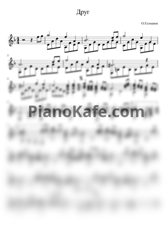 Ноты Олег Газманов - Друг (Переложение для гитары) - PianoKafe.com