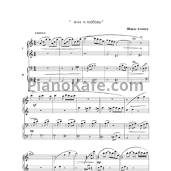 Ноты Шарль Азнавур - Вечная любовь	(для фортепиано в 4 руки) - предпросмотр