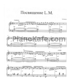 Ноты Валерий Ковтун - Посвящение L.M.
