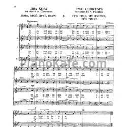 Ноты Родион Щедрин - Пора, мой друг, пора! - предпросмотр