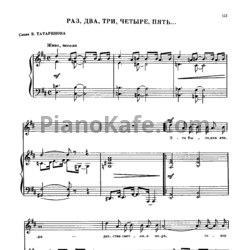 Ноты Александр Флярковский - Раз, два, три, четыре, пять - предпросмотр