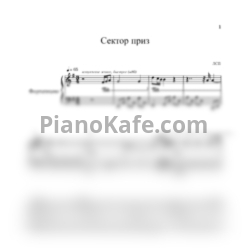 Ноты ЛСП - Сектор приз - предпросмотр