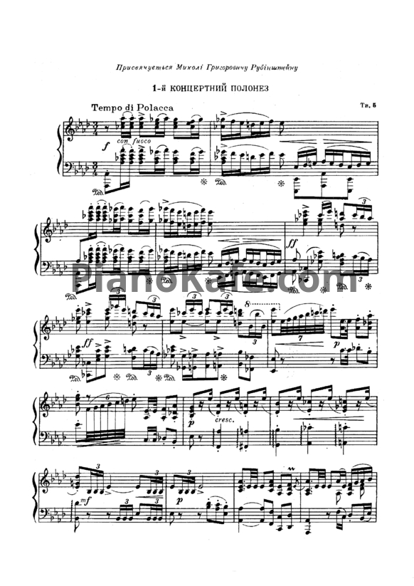 Ноты Николай Лысенко - Первый концертный полонез (Op. 5) - PianoKafe.com