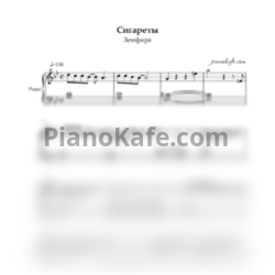 Ноты Земфира - Сигареты - предпросмотр