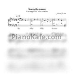 Ноты АлоэВера feat. Alex Norden - Колыбельная (Piano cover)