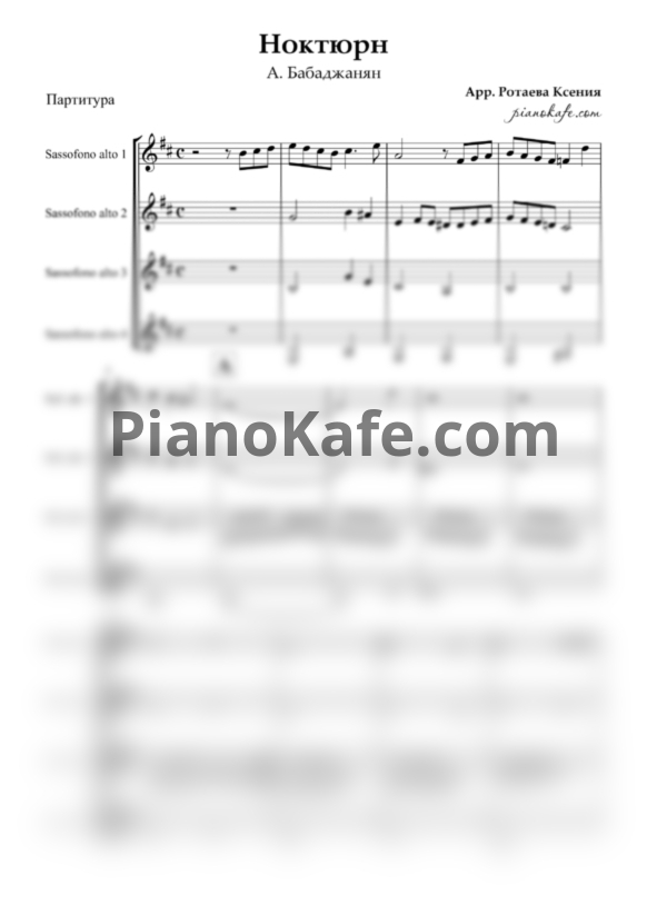 Ноты Арно Бабаджанян - Ноктюрн (Партитура и партии саксофонов) - PianoKafe.com