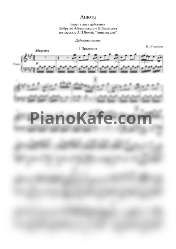 Ноты Валерий Гаврилин - Балет "Анюта" (Клавир) - PianoKafe.com