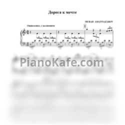 Ноты Мурад Аманназаров - Дорога к мечте - предпросмотр