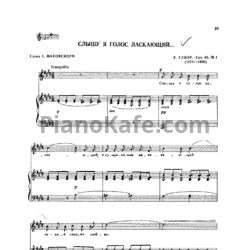 Ноты Рейнгольд Глиэр - Слышу я голос ласкающий (Соч. 46, №1)