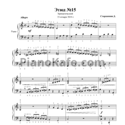Ноты Даниил Старшинин - Этюд №15 - предпросмотр