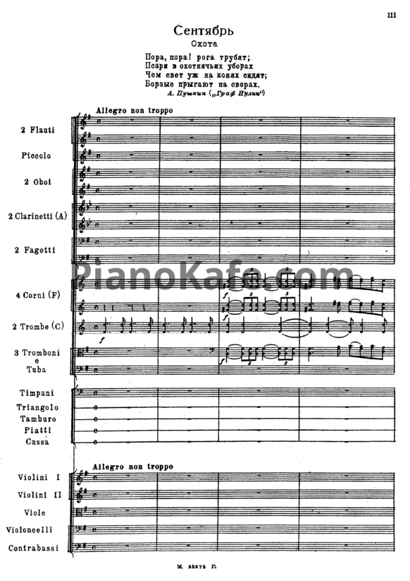 Ноты П. Чайковский - Сентябрь. Охота (Партитура и партии) - PianoKafe.com