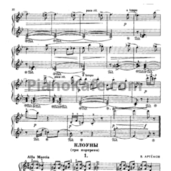 Ноты В. Артёмов - Клоуны (Три портрета) - предпросмотр