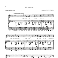 Ноты Б. Благовидов - Одинокая - предпросмотр
