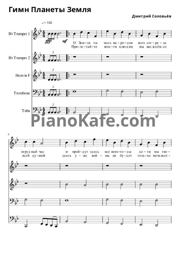 Ноты  Дмитрий Соловьев - Гимн планеты Земля (Версия 2) - PianoKafe.com