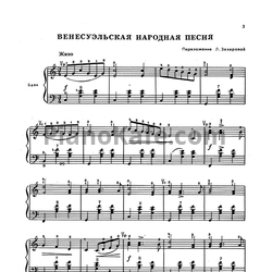 Ноты Первые шаги баяниста. Выпуск 36 - предпросмотр