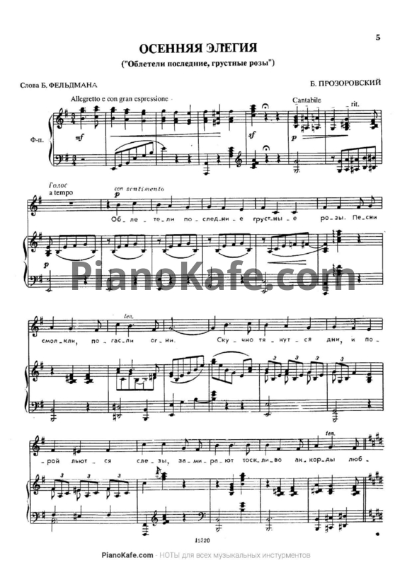 Ноты Б. Прозоровский, Б. Фомин - Романсы 20-х годов - PianoKafe.com