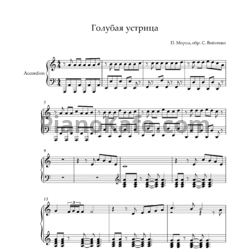 Ноты Баян MIX - Голубая устрица (Версия 2) - предпросмотр