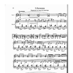 Ноты А. Бызов - Катюша (Вариации на тему М. Блантера)