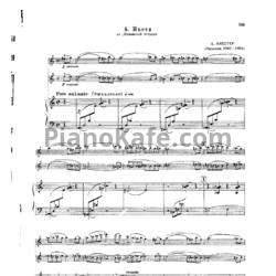 Ноты А. Онеггер - Пьеса из "Романской тетради"