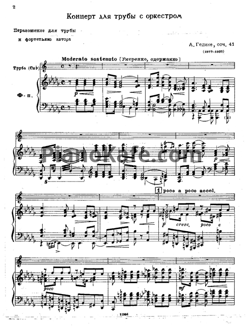 Ноты Александр Гедике - Концерт для трубы с оркестром (Клавир) - PianoKafe.com